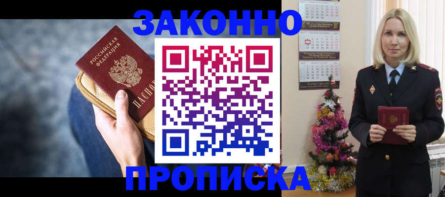временная регистрация законно в Находке